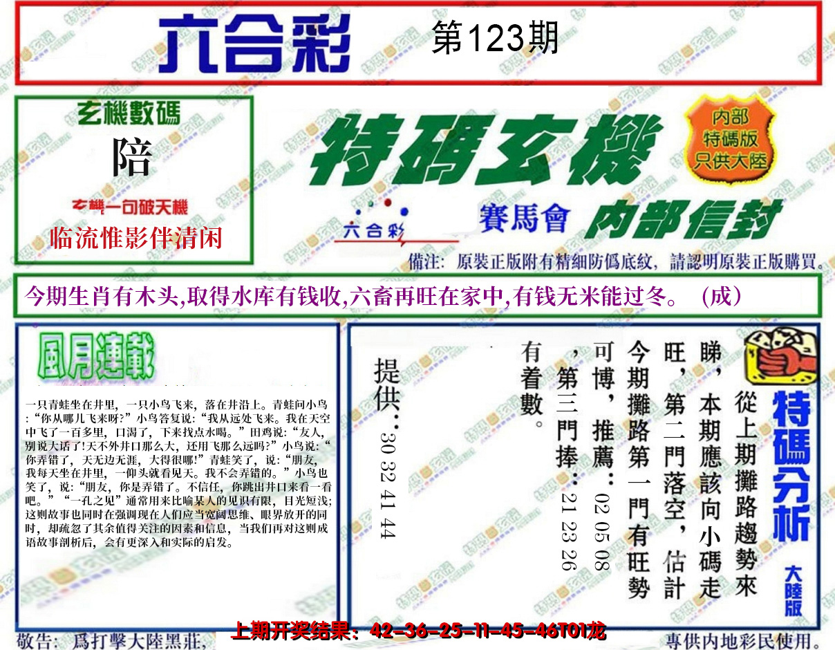 2024123期特码玄机