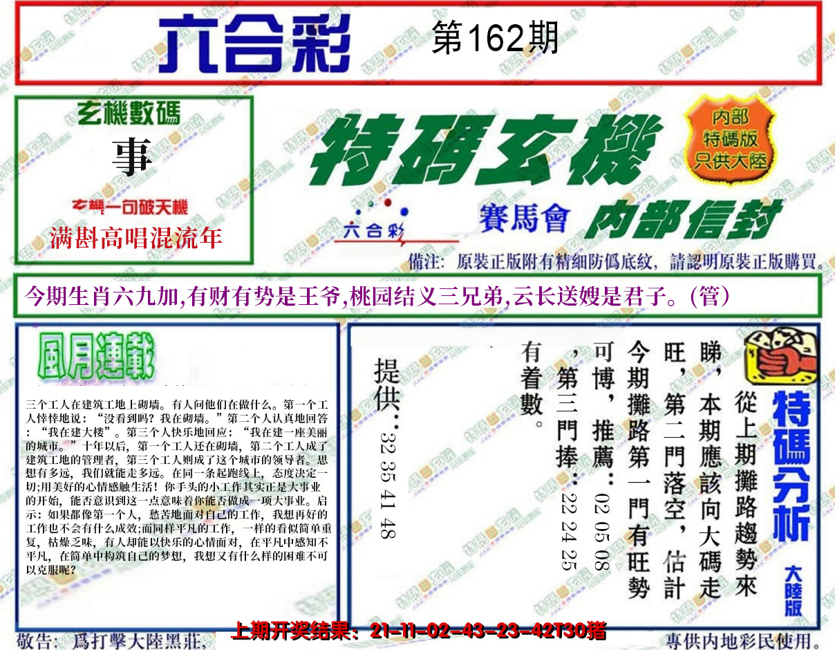 2024162期特码玄机