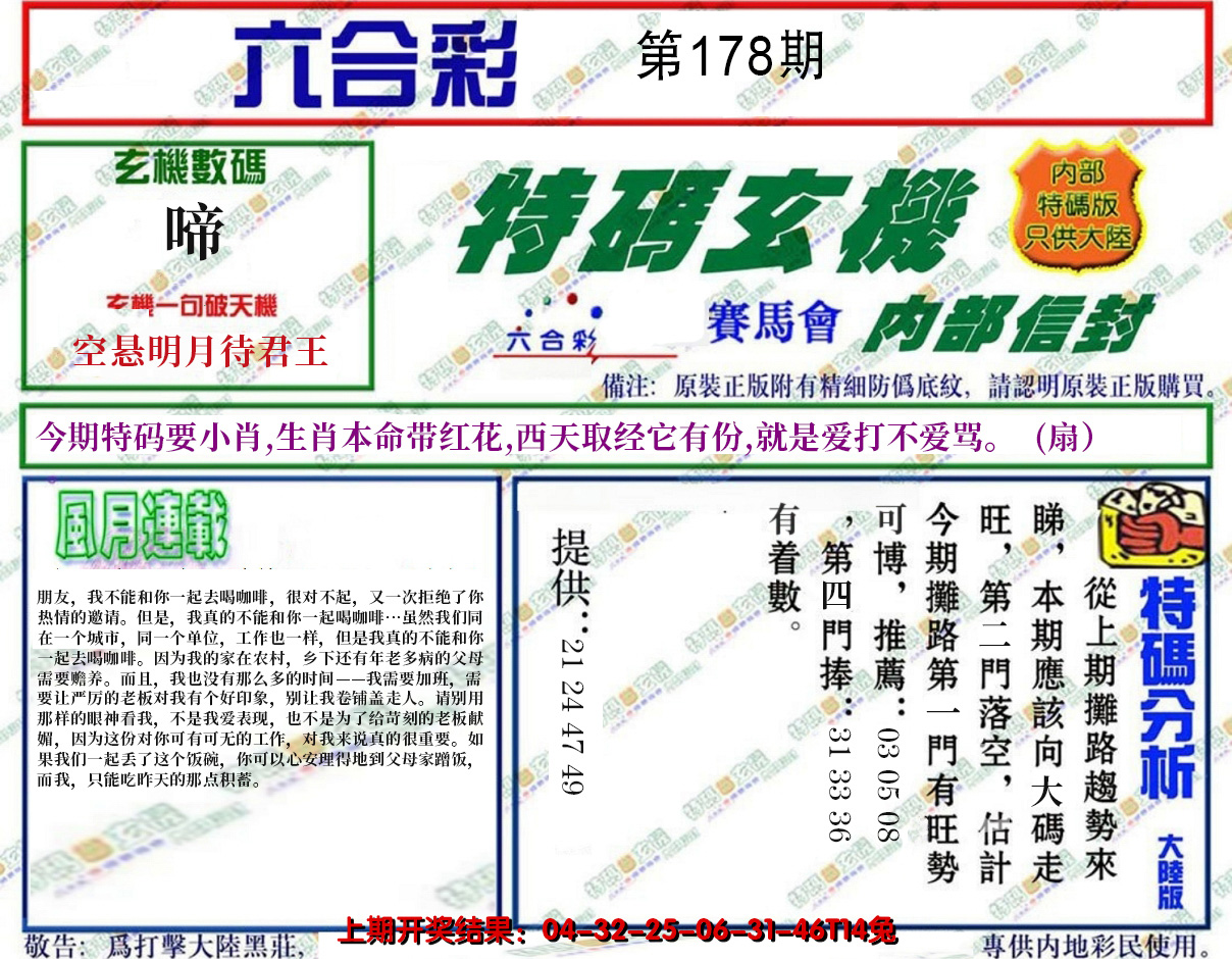 2024178期特码玄机