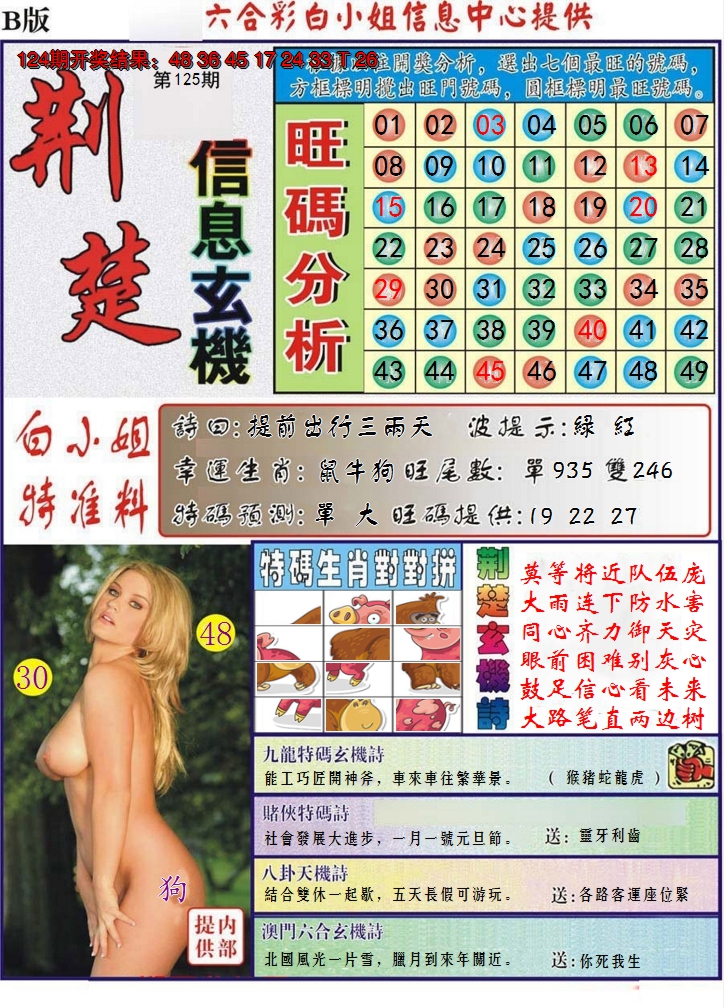 2024125期荆楚信息玄机B