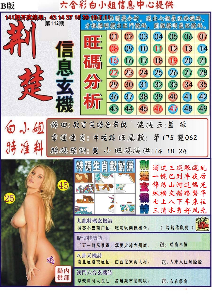 2024142期荆楚信息玄机B