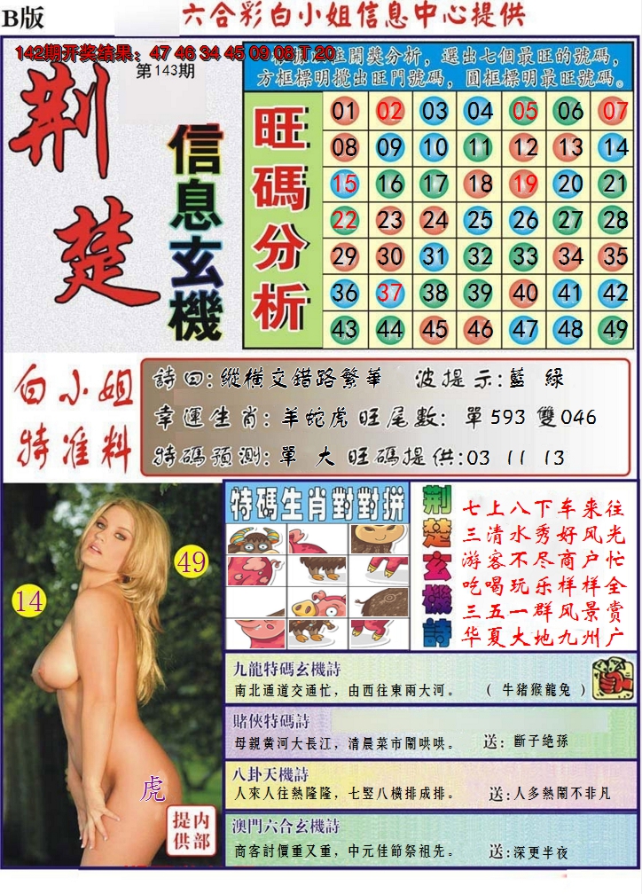 2024143期荆楚信息玄机B
