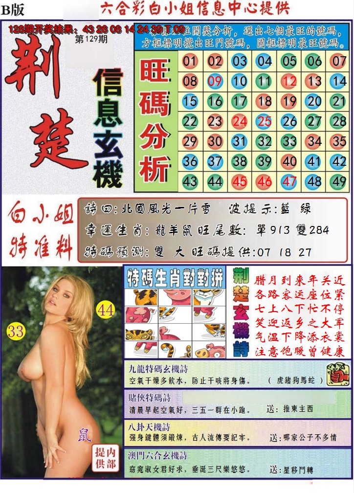 2024129期荆楚信息玄机B