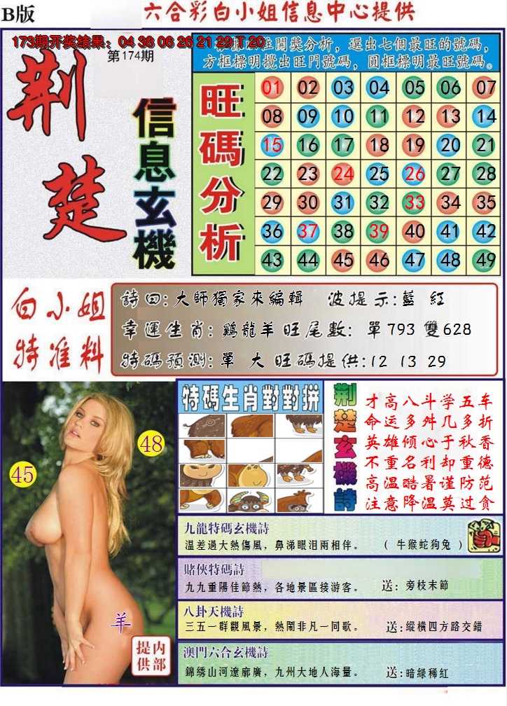 2024174期荆楚信息玄机B