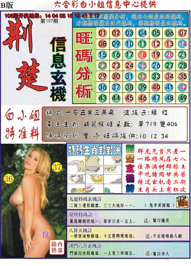 2024107期荆楚信息玄机B