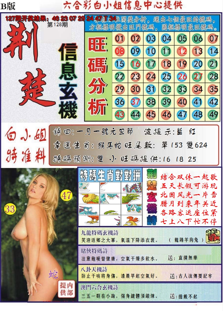 2024128期荆楚信息玄机B