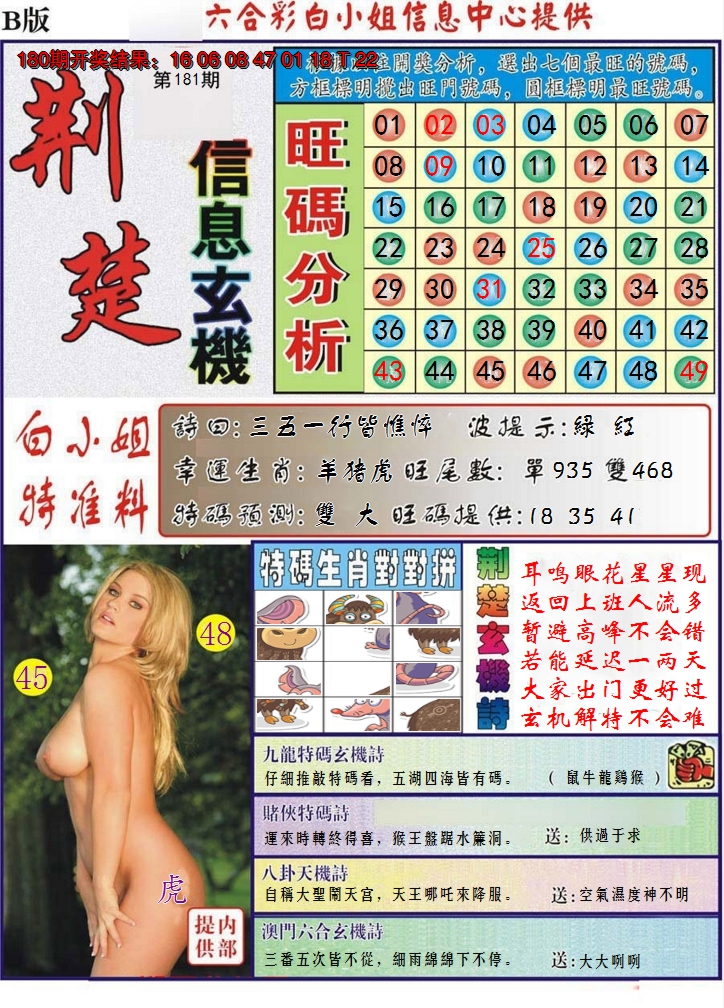 2024181期荆楚信息玄机B