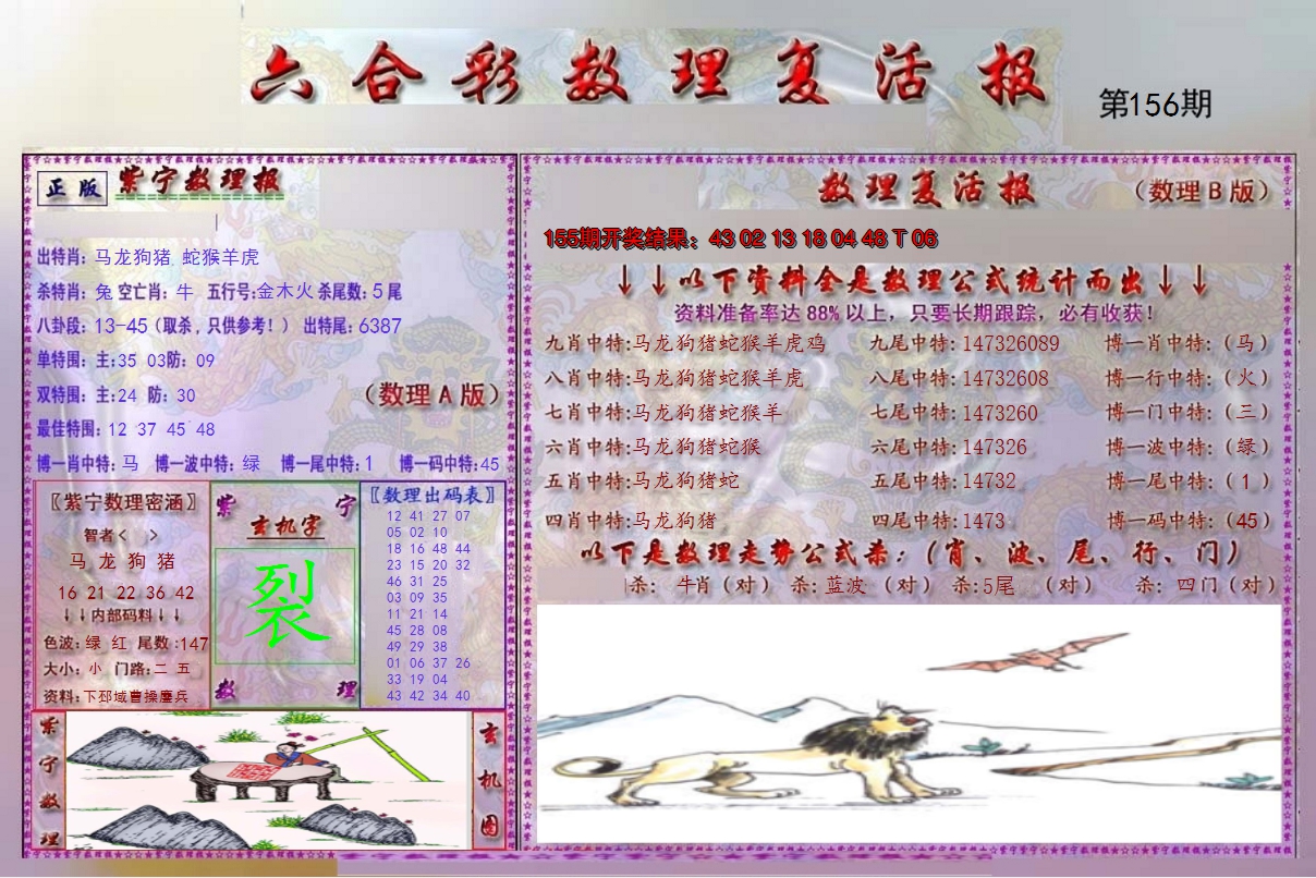 2024156期数理复活报