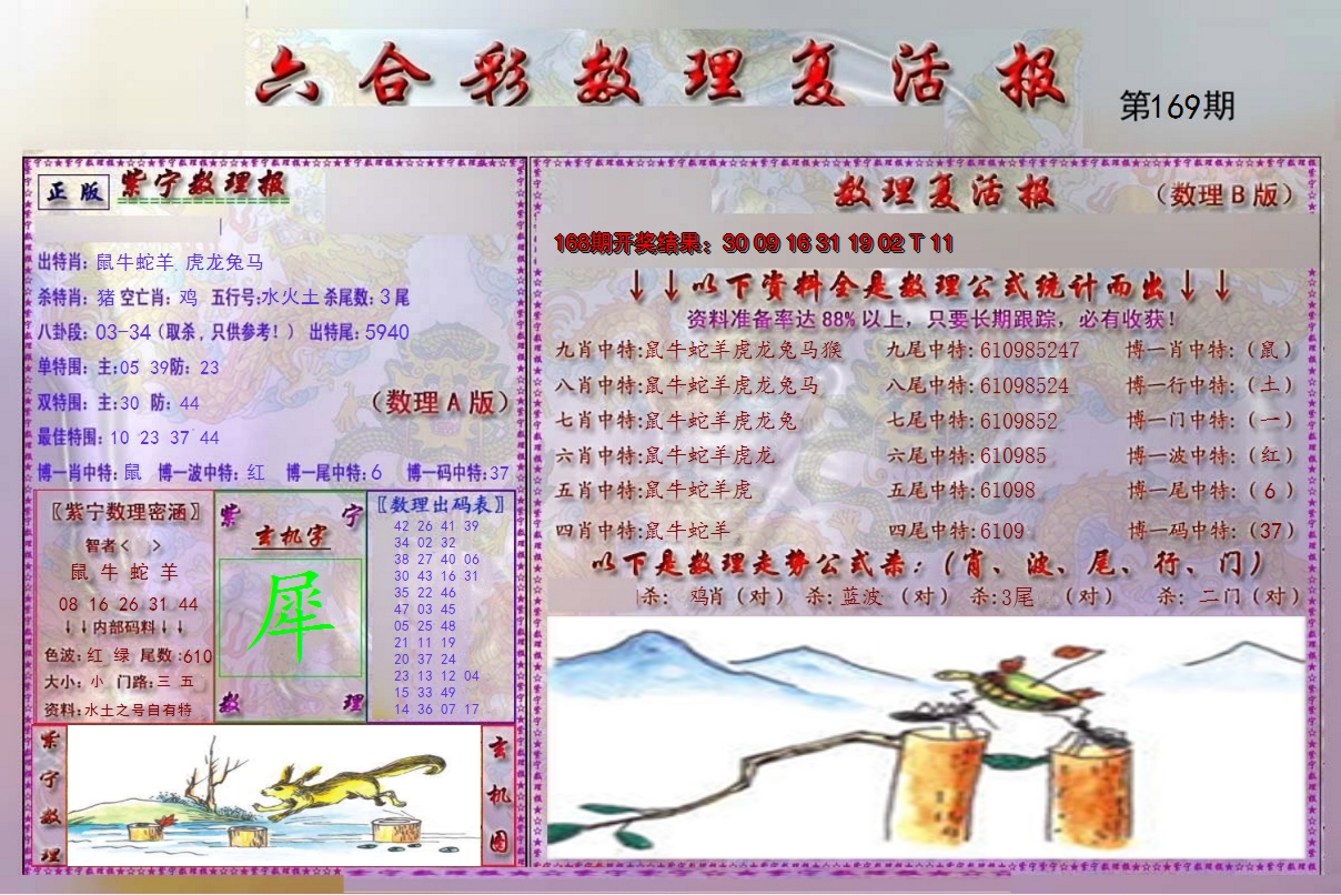 2024169期数理复活报