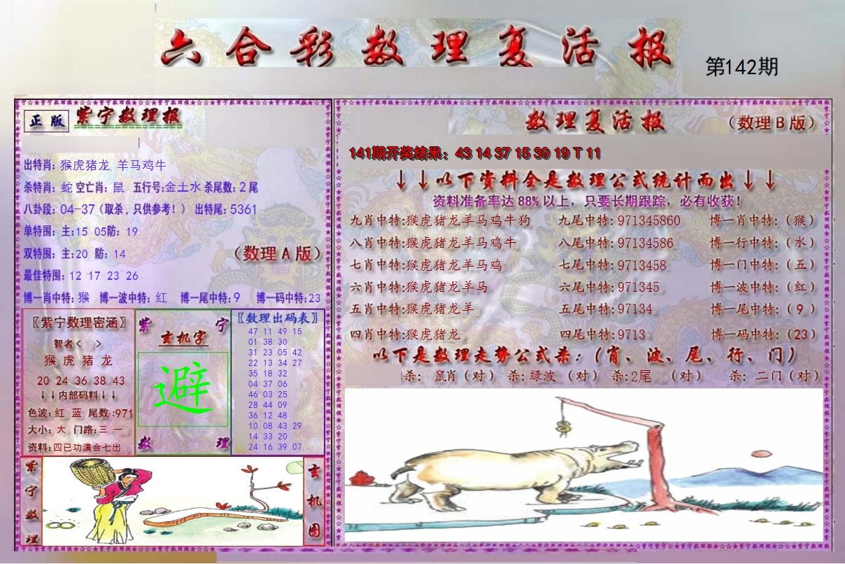 2024142期数理复活报