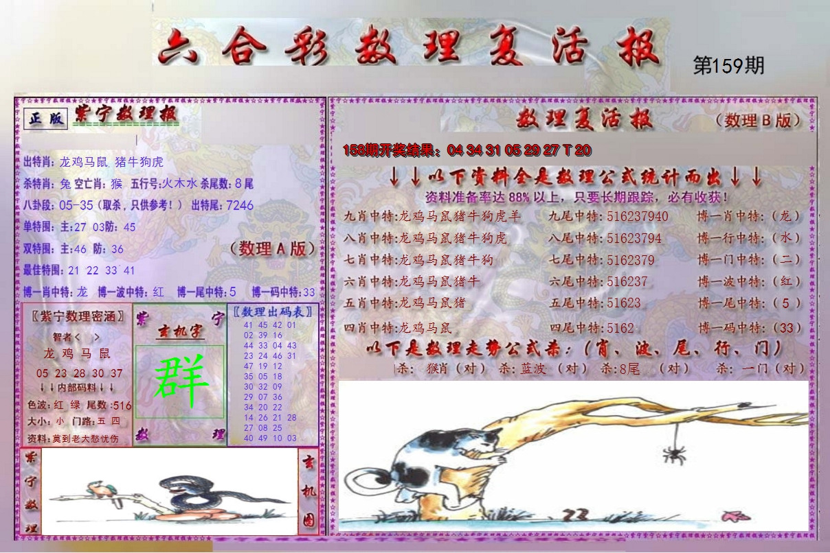 2024159期数理复活报