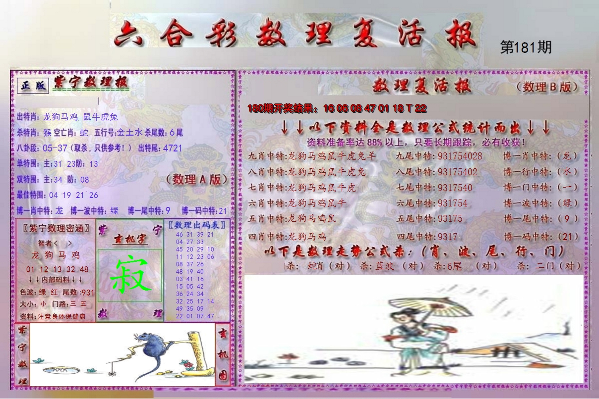 2024181期数理复活报