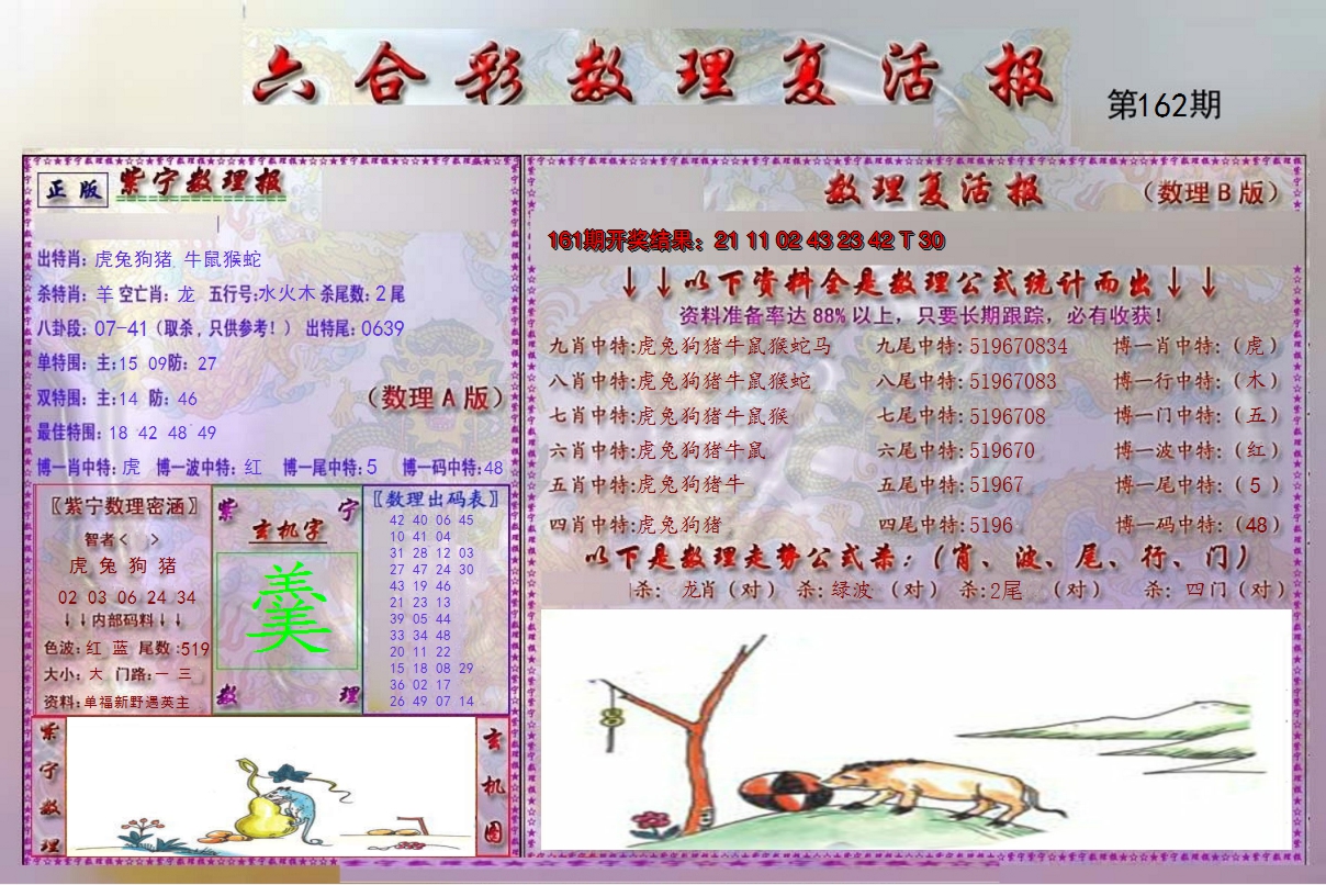 2024162期数理复活报