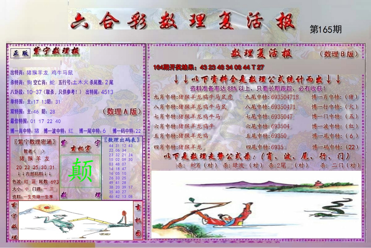 2024165期数理复活报