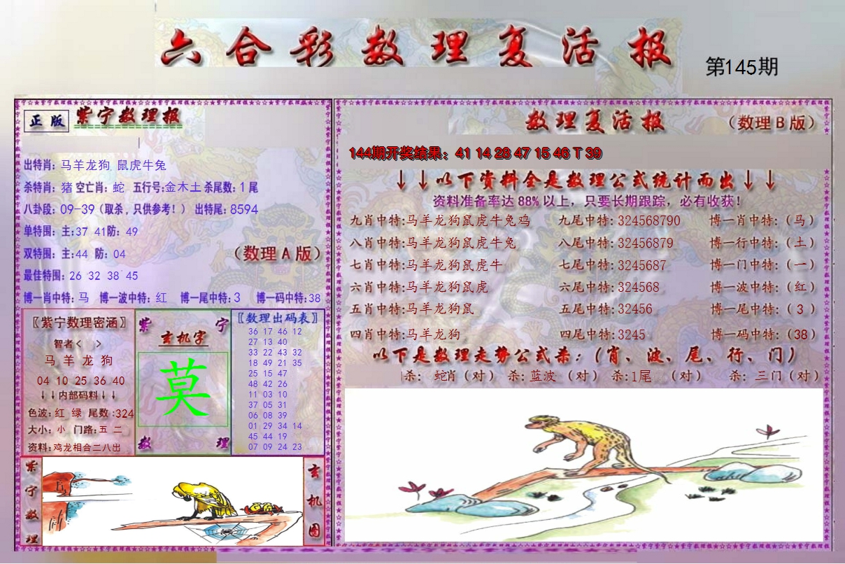 2024145期数理复活报