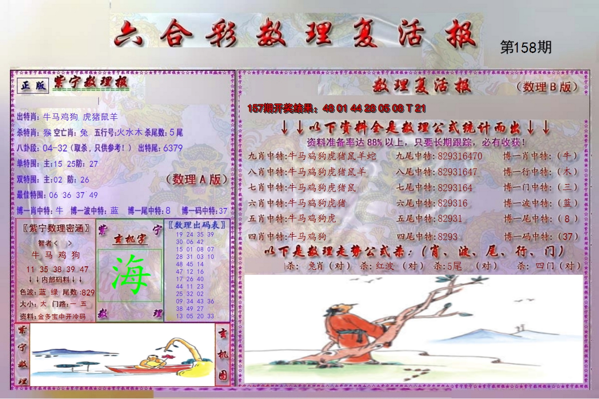2024158期数理复活报
