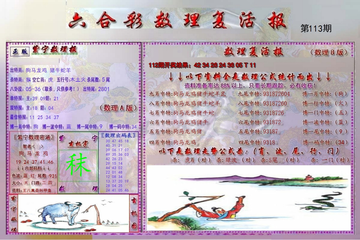 2024113期数理复活报