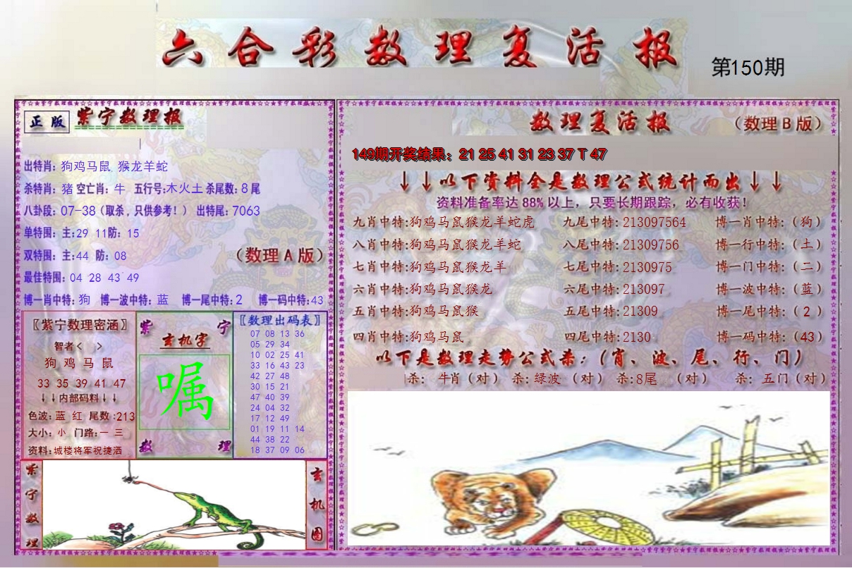 2024150期数理复活报