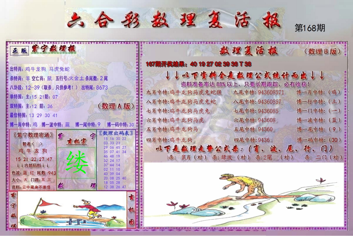 2024168期数理复活报