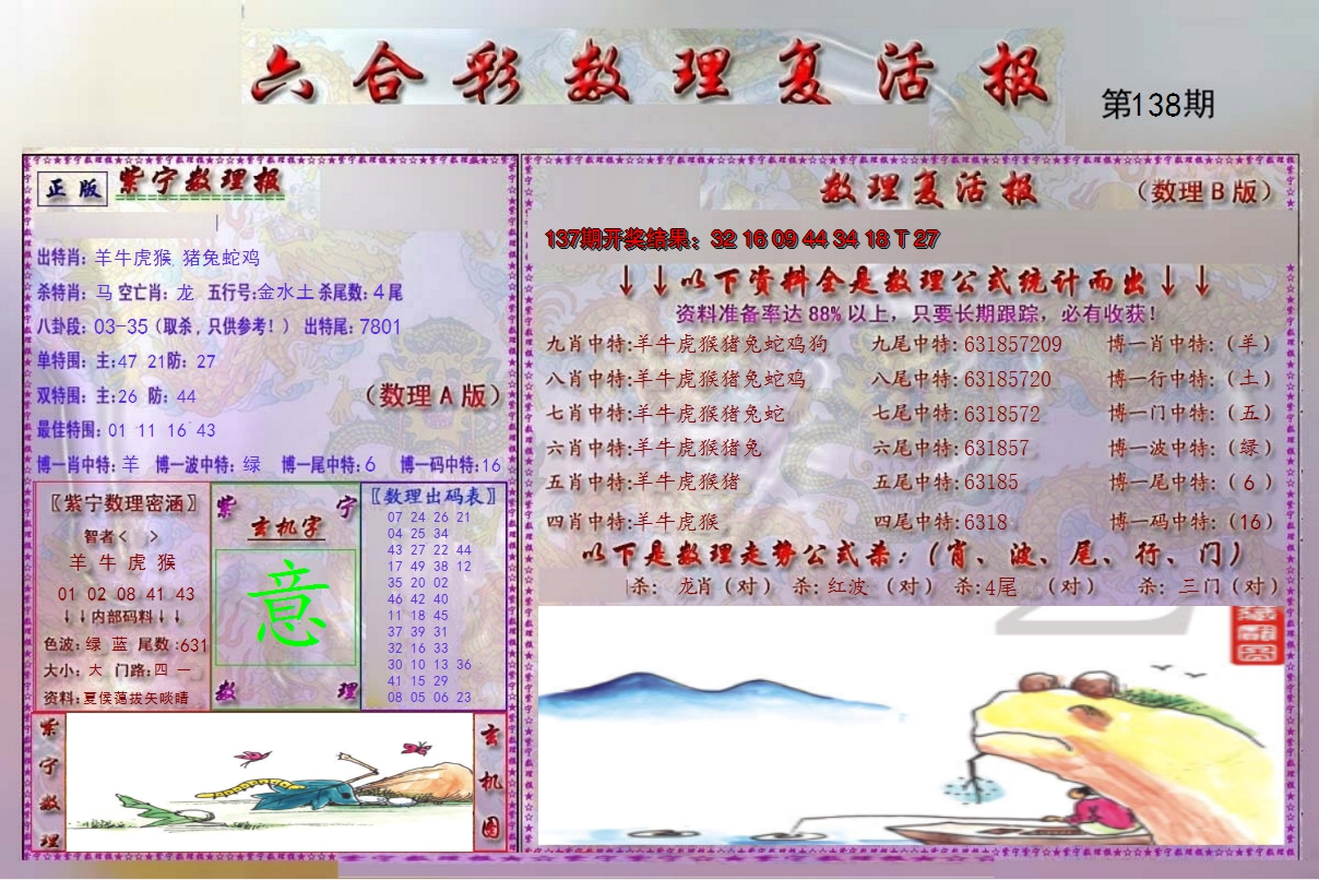 2024138期数理复活报