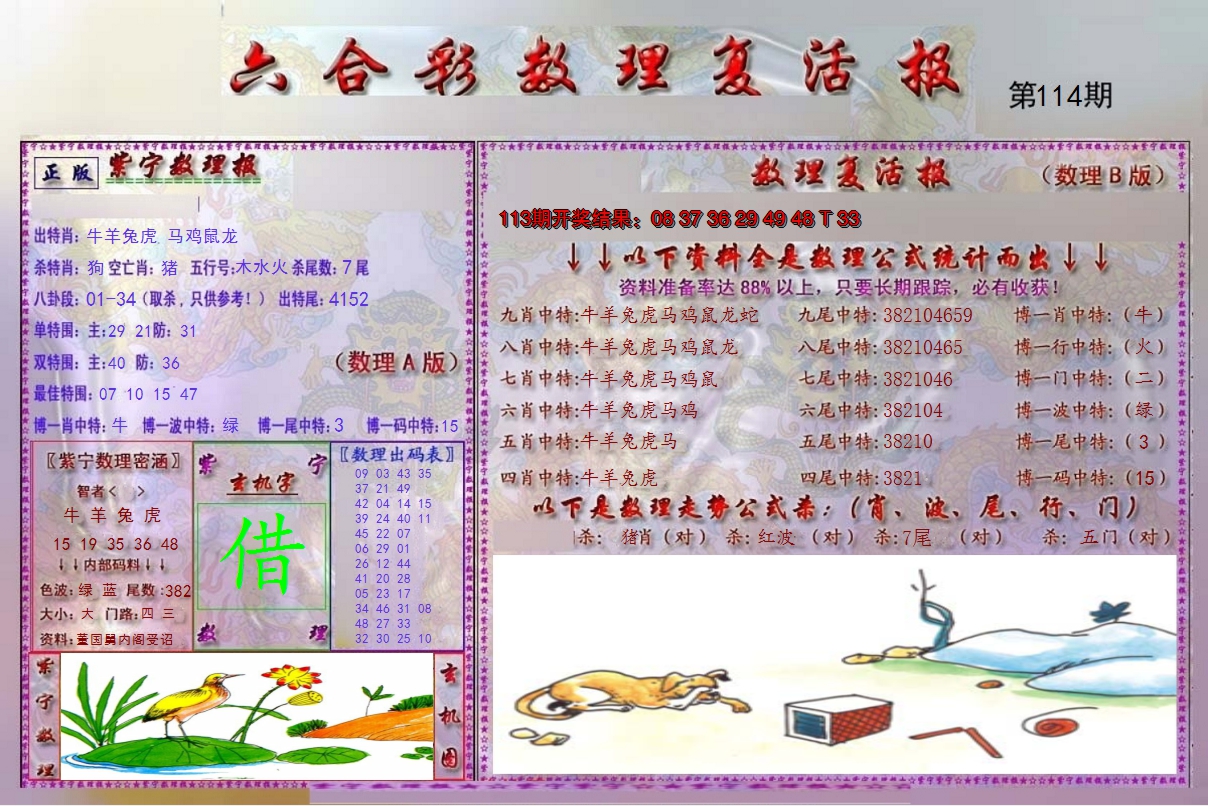 2024114期数理复活报
