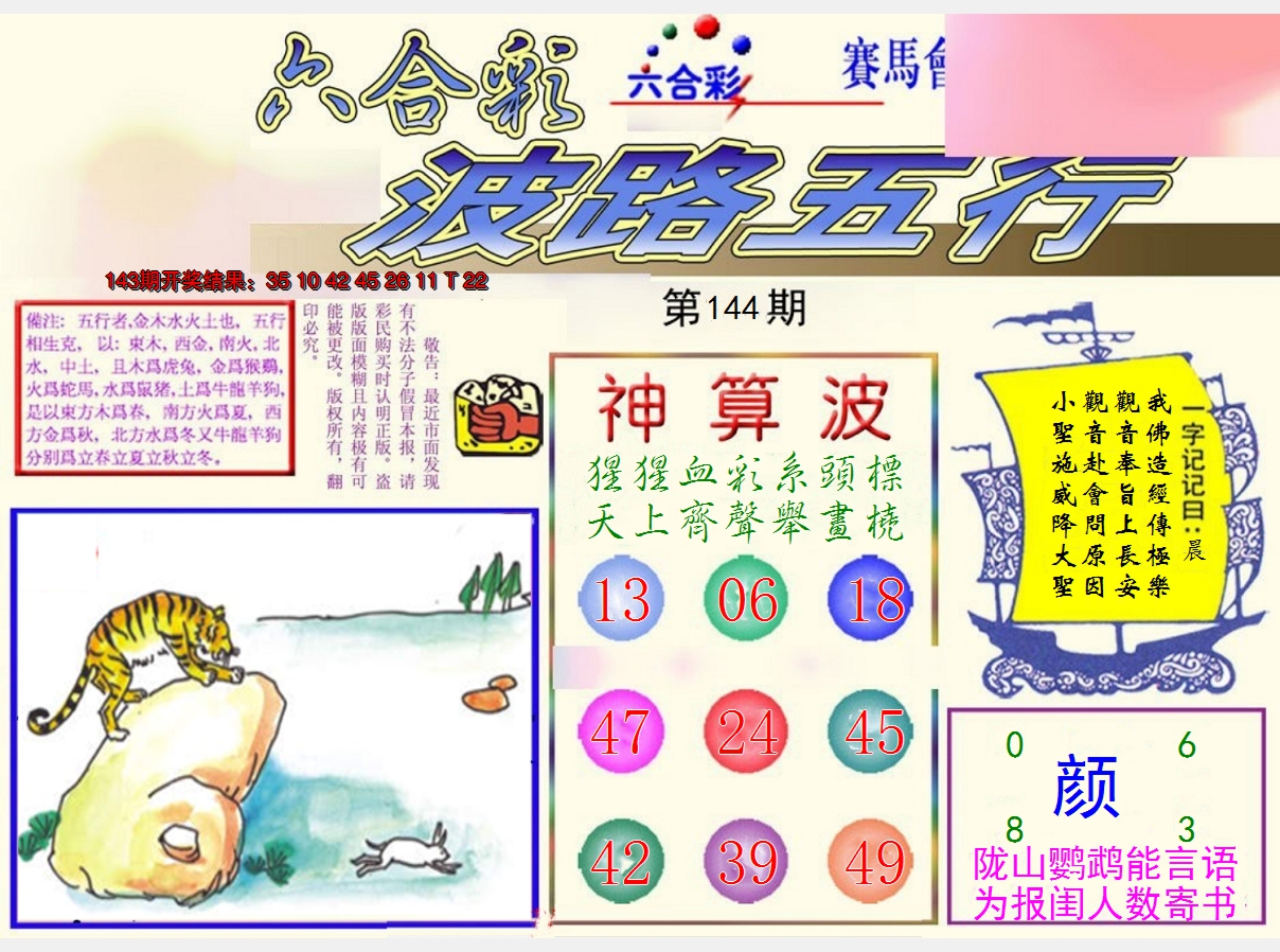 2024144期波路五行