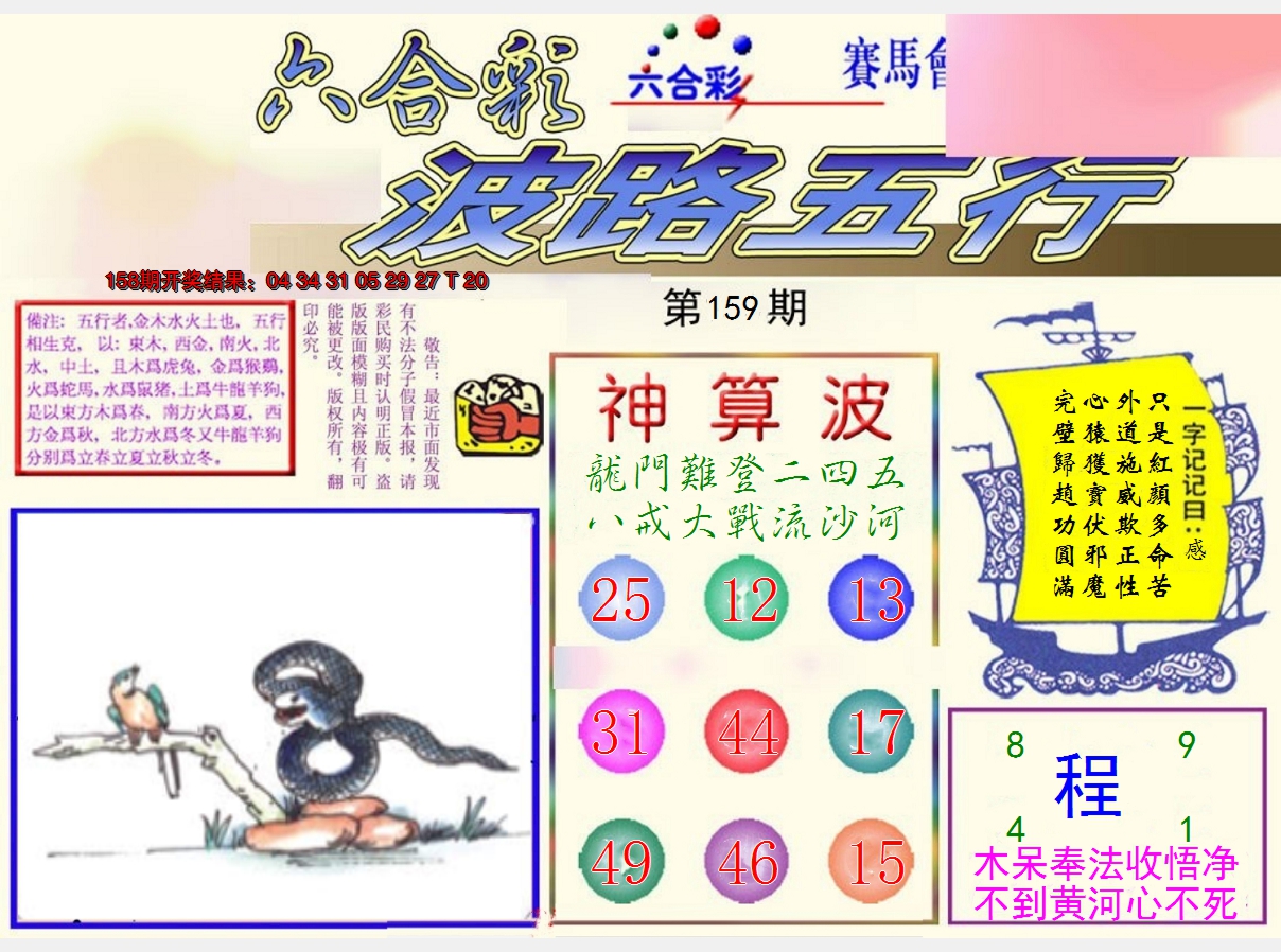 2024159期波路五行