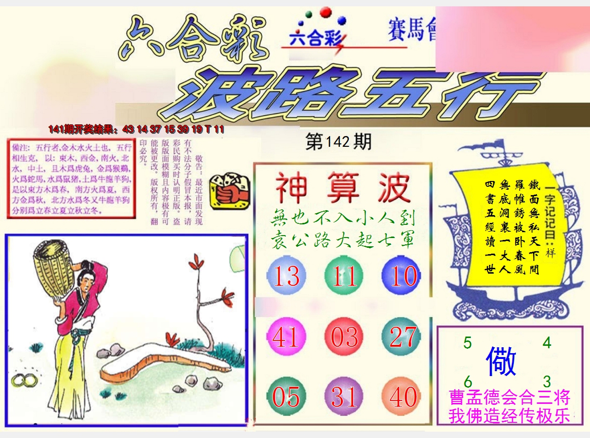 2024142期波路五行
