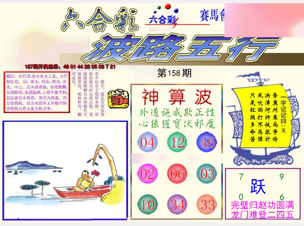 2024158期波路五行