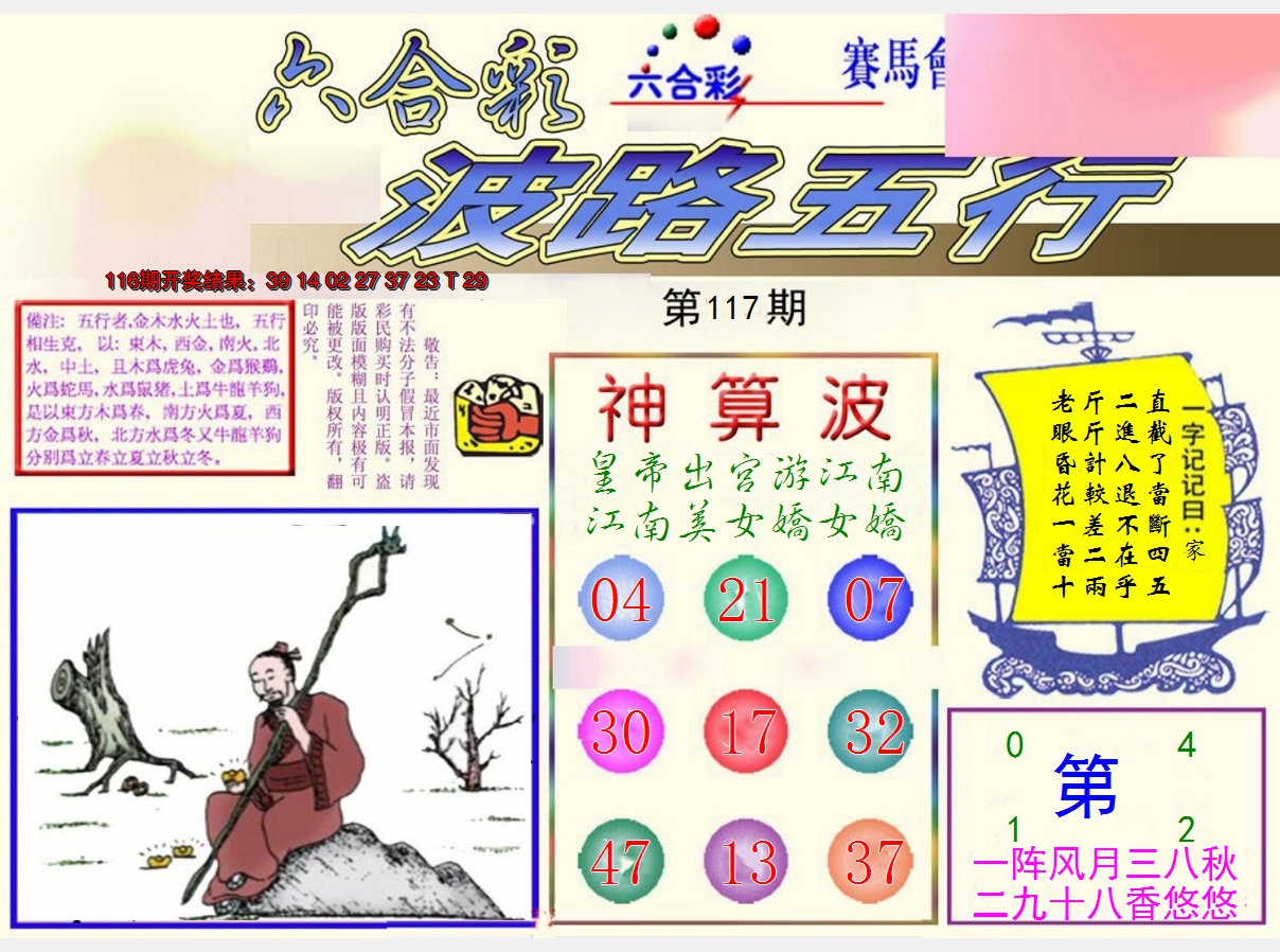 2024117期波路五行