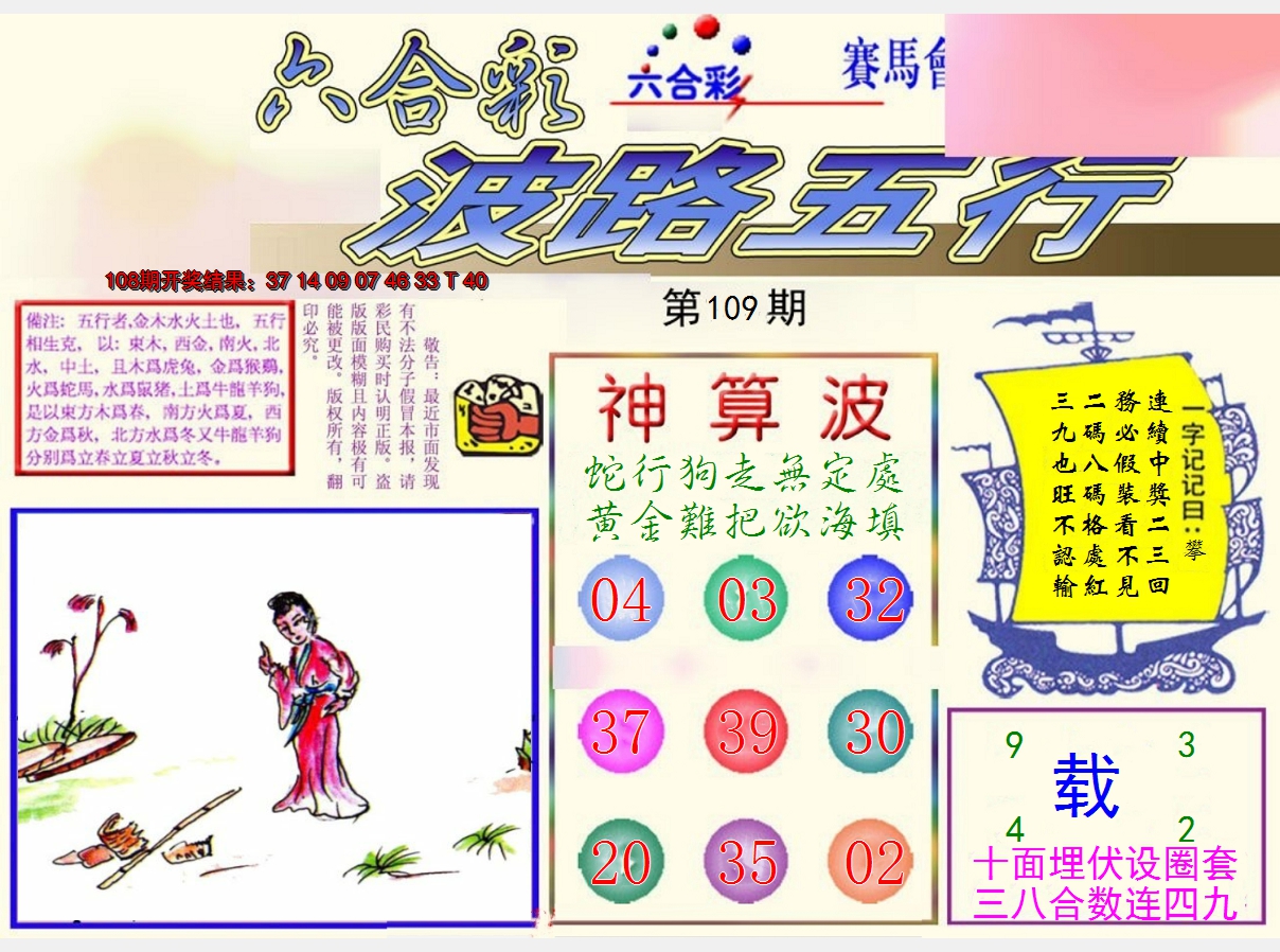 2024109期波路五行