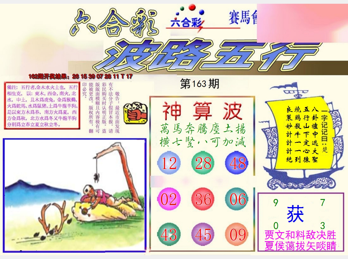 2024163期波路五行