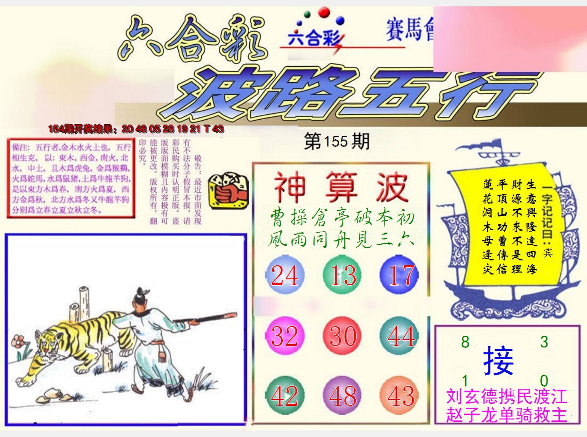 2024155期波路五行