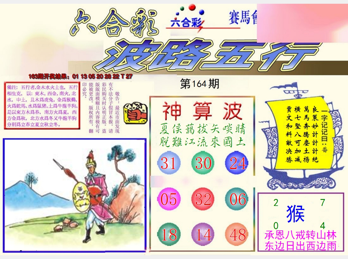 2024164期波路五行