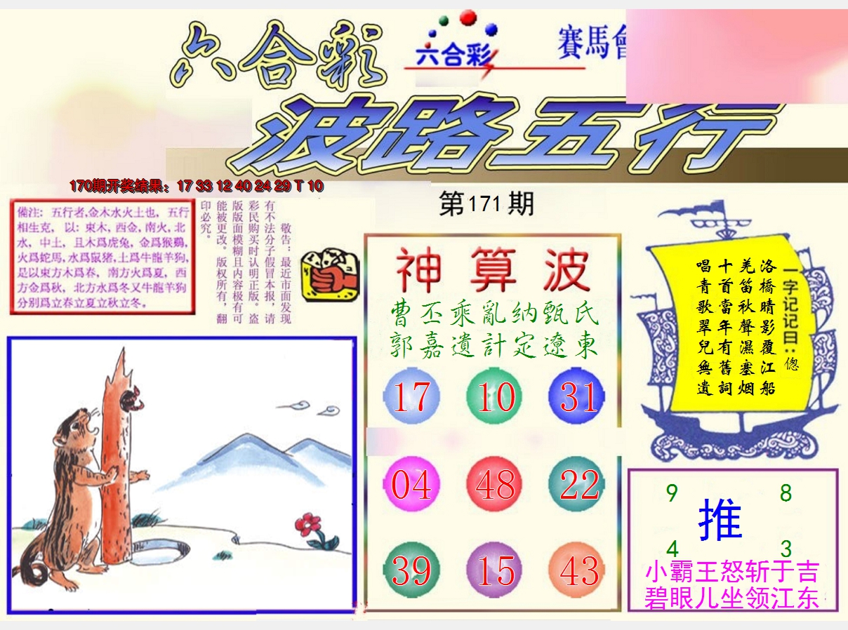 2024171期波路五行