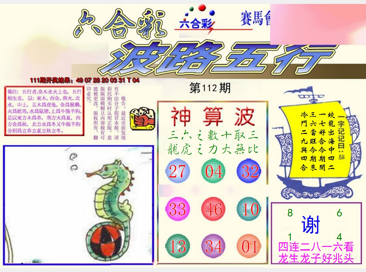 2024112期波路五行