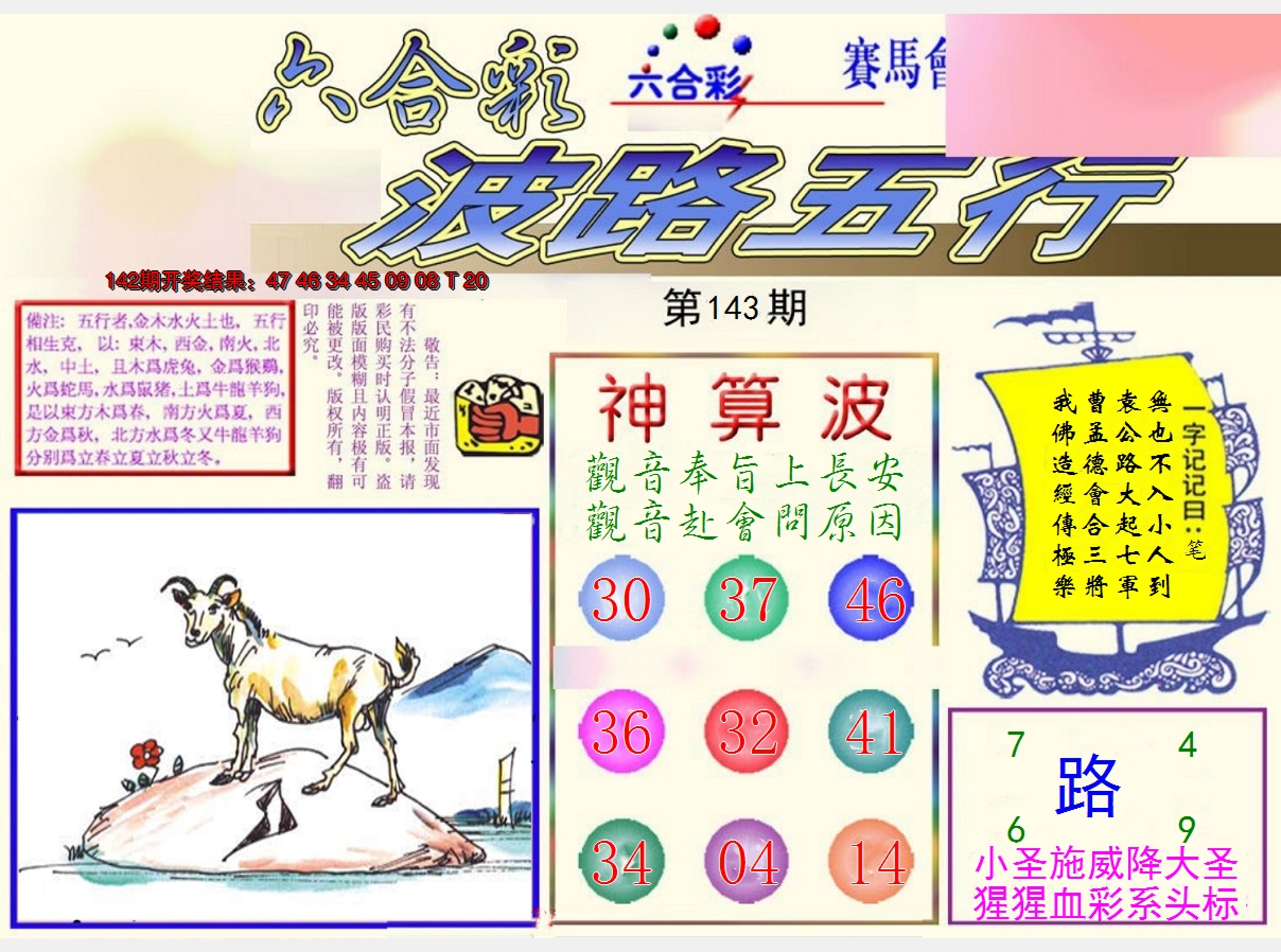 2024143期波路五行