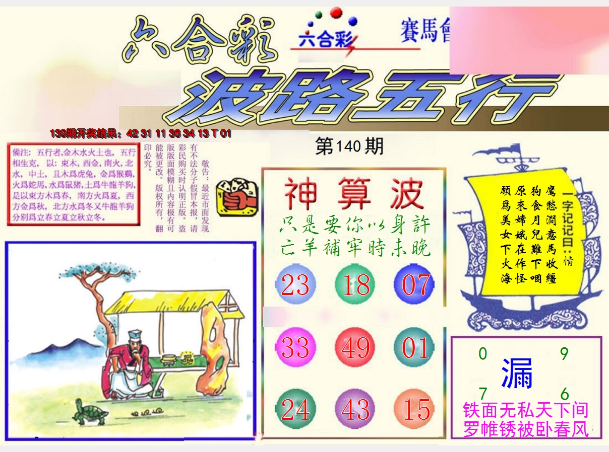 2024140期波路五行