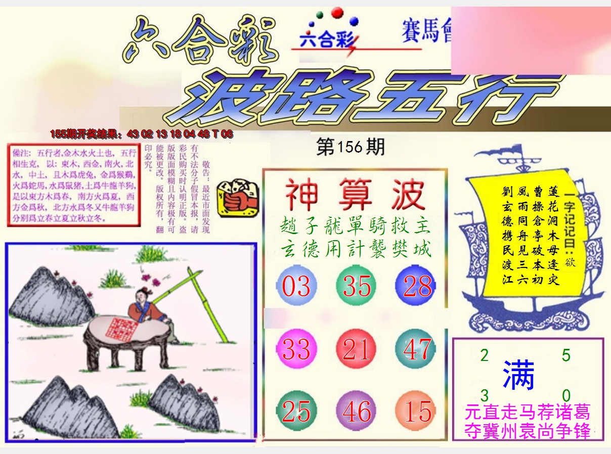 2024156期波路五行