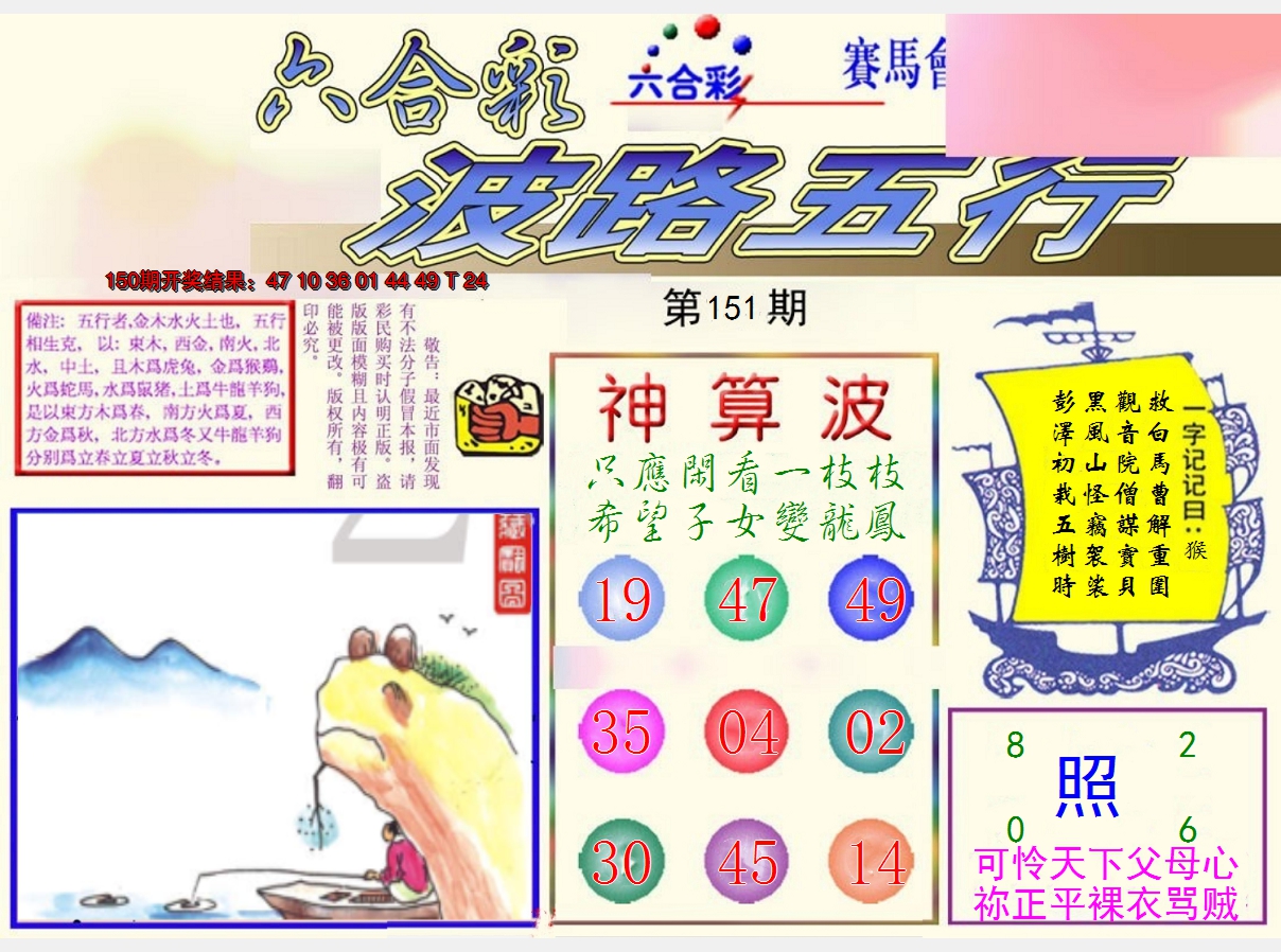 2024151期波路五行