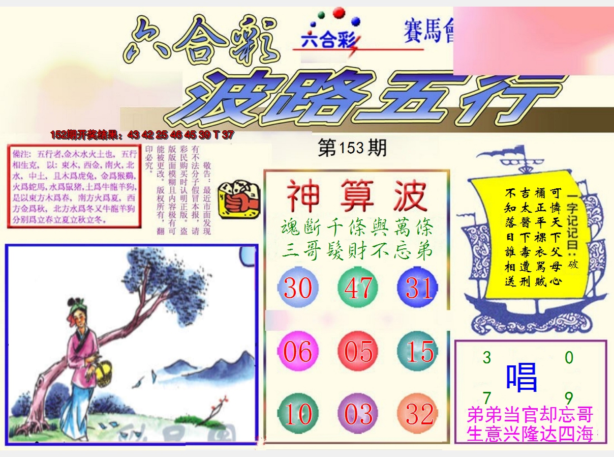 2024153期波路五行