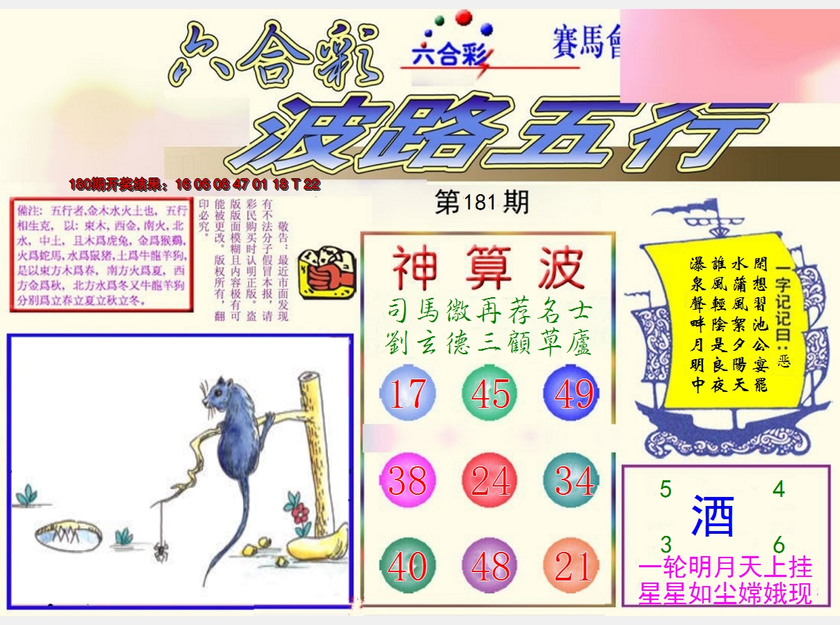 2024181期波路五行