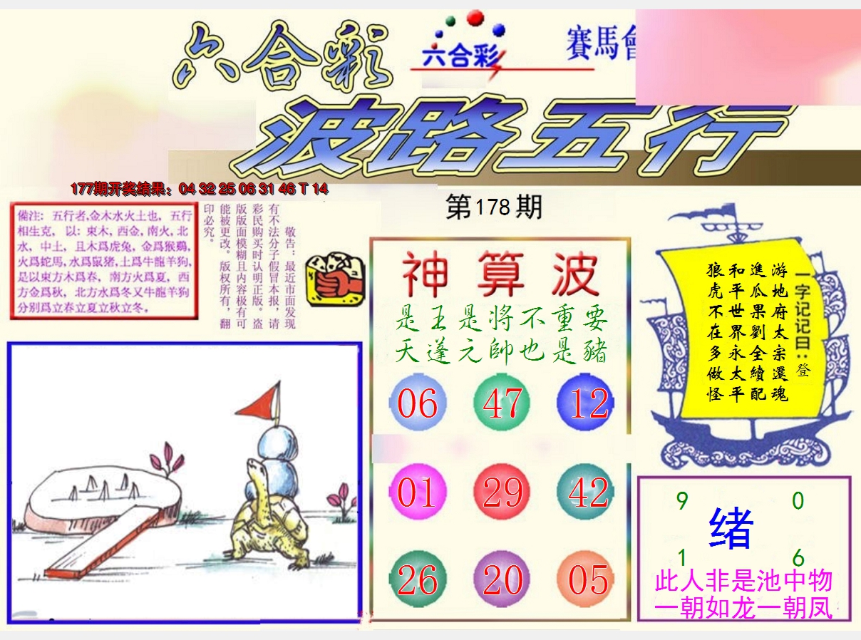 2024178期波路五行
