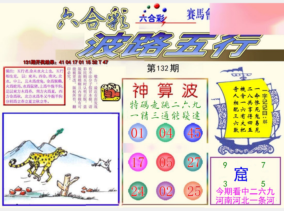 2024132期波路五行