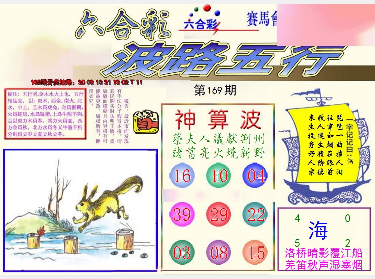 2024169期波路五行