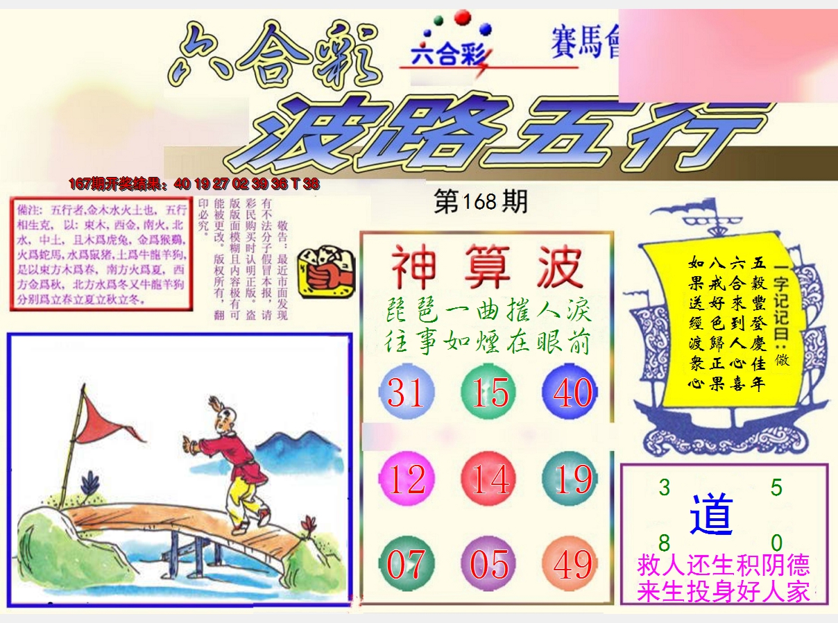 2024168期波路五行