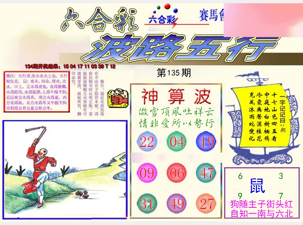 2024135期波路五行