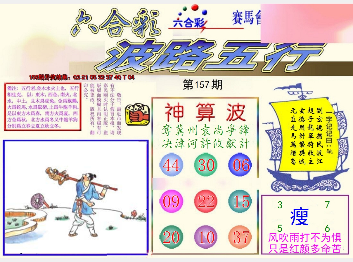 2024157期波路五行