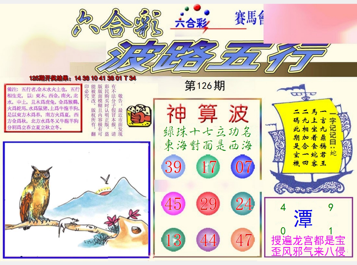 2024126期波路五行