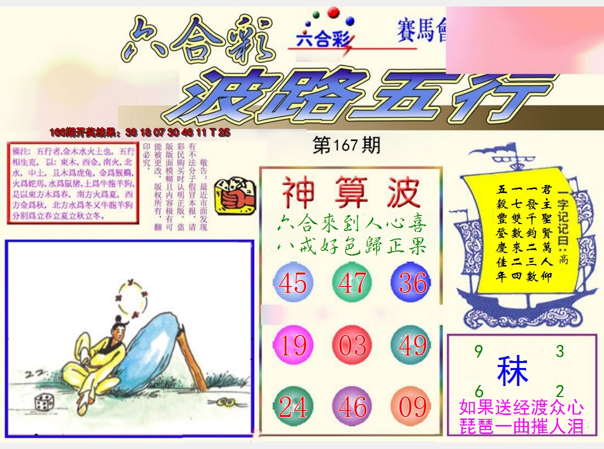2024167期波路五行